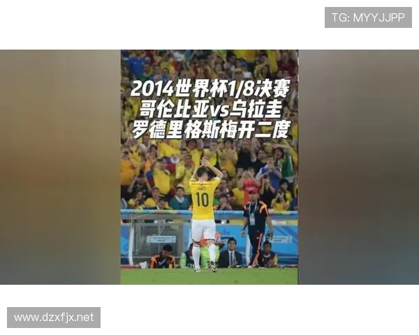 哥伦比亚队体能出色，状态回暖为世界杯之旅增添信心