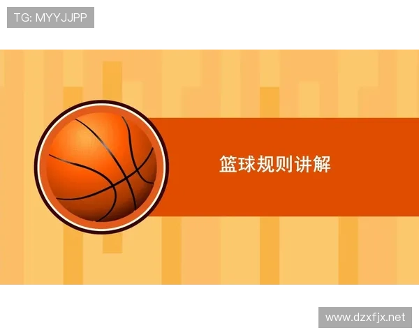 篮球规则：为何会有延误比赛违例及如何避免