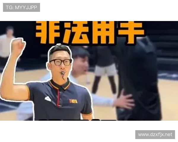 非法用手防守具体指什么？教你如何正确判断防守动作