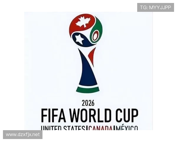 2026世界杯官方资格流程规则